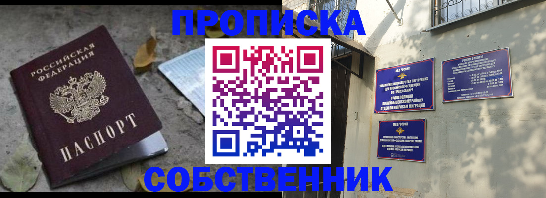 купить прописку в Коммунаре