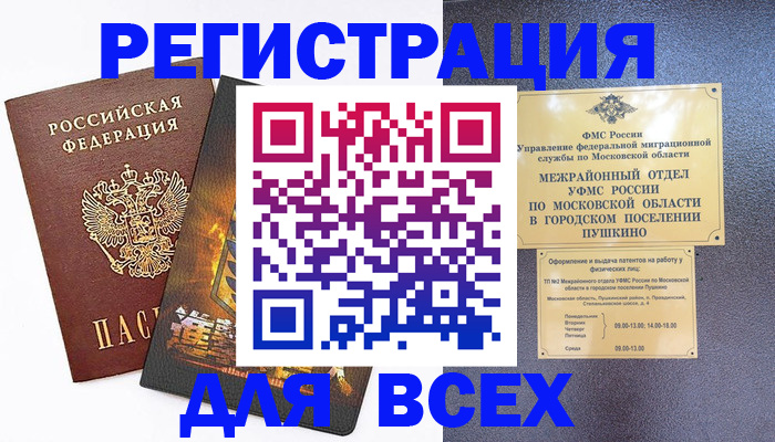 временная регистрация адрес в Коммунаре